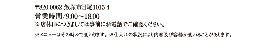 〒820-0062 飯塚市目尾1015-4